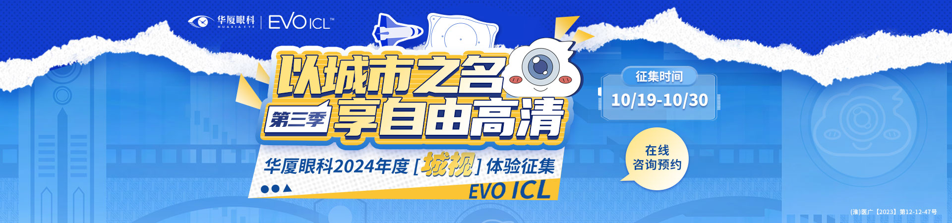 淮南ICL征集活動banner